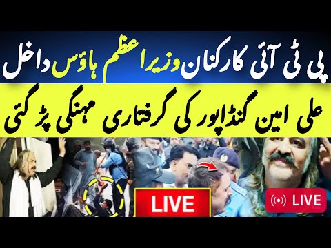 ? Live Update: PTI D-Chowk Protest | Lahore Protest | Arrest Ali Amin Gandapur | Sakoon News
