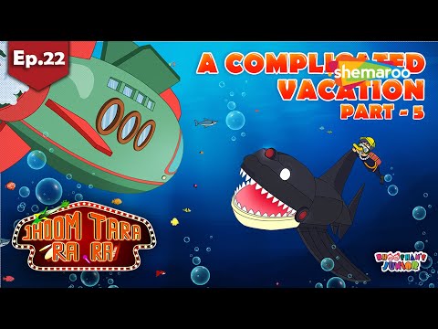 Jhoom Tara Ra Ra Ep - 22 A Complicated Vacation -05  |  Kids Cartoon | ‪@shemarookidsjunior‬