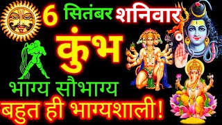 Kumbh Rashi 6 September 2025 | Aquarius Horoscope Today | कुंभ राशि राशिफल 6 सितंबर 2025