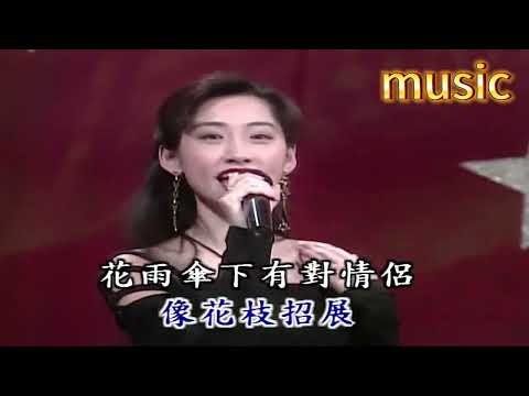 情人的花雨傘 (靈魂舞)-KTV 伴奏 no vocal 無人聲 music 純音樂 karaoke 卡拉OK 伴唱情人的花雨傘 (靈魂舞)-