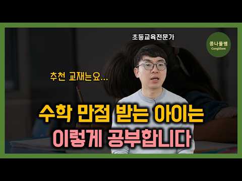 수학 점수 올리려면 이렇게 하세요 + 추천 교재까지