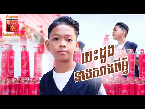 បេះដូងនាងសាងពីអ្វី | មាស ណារាជ (សំនៀងដើម រាជធានី Music )
