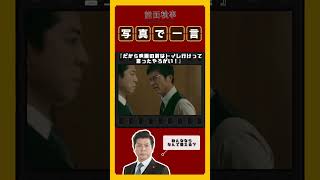 【写真で一言】「＃能面検事」第４話より