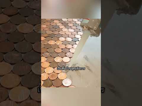 พื้นเหรียญสุดอลังการ Coin Floor