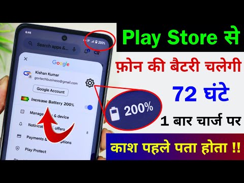 Play Store Hidden Settings to Increase Battery Backup upto 72 hrs | Battery Drain Problem Solution