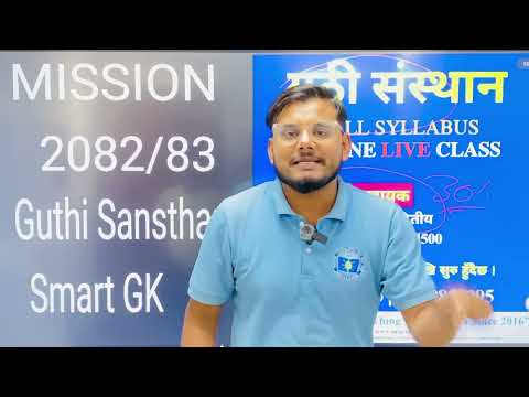 गुठी संस्थान नयाँ कक्षा अब मात्र 3150 मा ।