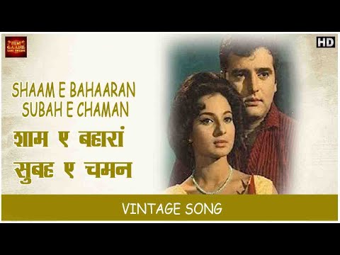 Shaam E Bahaaran Subah E Chaman - Aaja Sanam - Mohammed Rafi - Feroz Khan,Tanuja - Video SOng