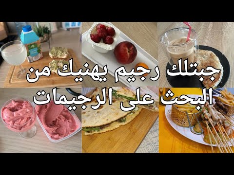 التحدي 3 رجيم 8ايام كل مايخلاص عاوديه هايل في العطلة الصيفية اقراي الشرح هنا 👇