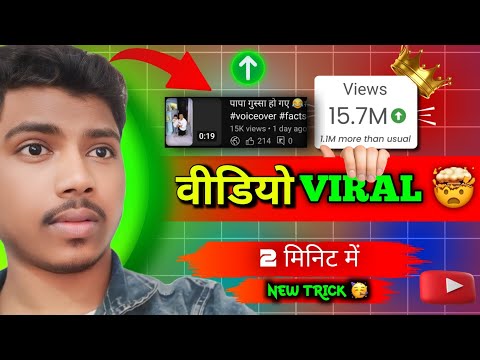 YOUTUBE VIDEO KO VIRAL KAISE KARE 😱2025 NEW TRICK #youtube #viralvideo