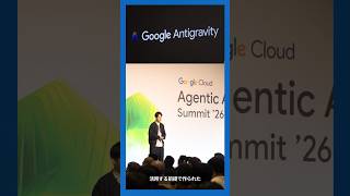 Google Antigravity | Agentic AI Summit '26 Spring