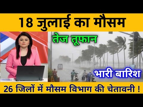 आज 17 जुलाई 2025 का मौसम | यूपी में भारी बारिश आंधी तूफान की चेतावनी #आज_का_मौसम #weather_update #wd