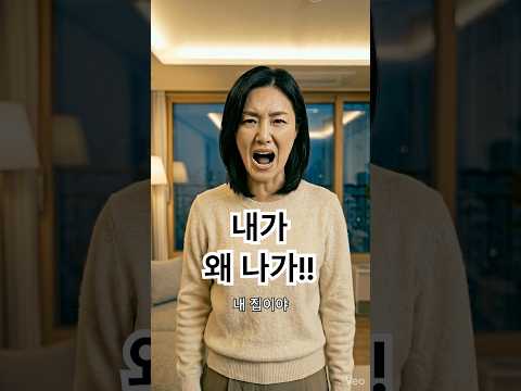 싫으면 네가 나가! 그 말이 제 인생 최대의 실수였습니다