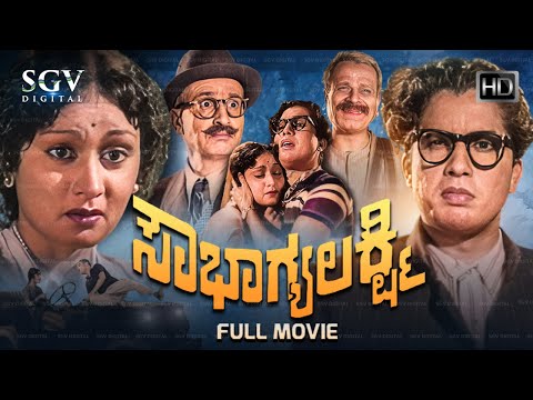 Sowbhagya Lakshmi Kannada Movie 1953 (ಸೌಭಾಗ್ಯ ಲಕ್ಷ್ಮಿ) -  Harini, M N Lakshmidevi, Saroja