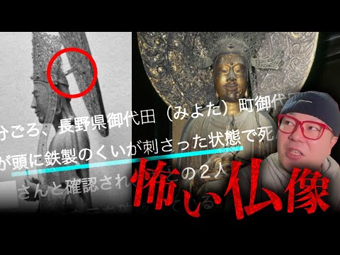 法隆寺の国宝・救世観音像の恐ろしい仮説と、ある奇妙な一家心中事件の不気味すぎる共通点【怖い仏像】【法隆寺夢殿 救世観音像】