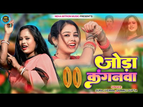video || Joda Kanganwa - 2 New || Khortha Song