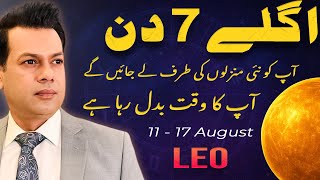 Leo's Weekly Horoscope SHOCKING Predictions 11-17 August 2025