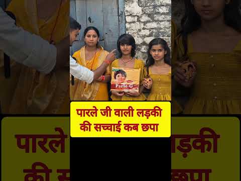 पारले जी से सकल मिल रहा.. #parleg #shortvideo #parlegbiscuit