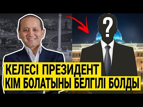 АБЛЯЗОВ БАЙҚАУСЫЗДА ҮЛКЕН ҚҰПИЯНЫ АШЫП ҚОЙДЫ! Мухтар Аблязов