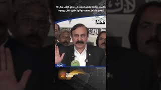 Tariq Fazal Chaudhry Reveals 38 Point Agreement | Banned Joint Action Committee | AJK | APP Digital