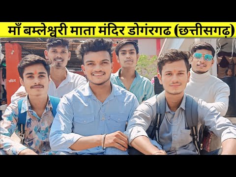 डोगंरगढ | Maa Bamleshwari Mandir | Dongargarh Mandir | Vlogs || #vlog @bantysahu39