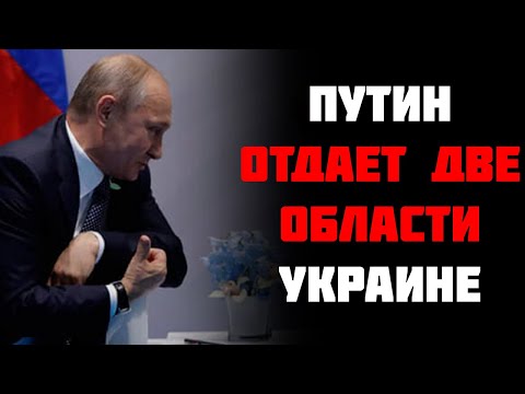 5 МИНУТ НАЗАД! Путин подписал КАПИТУЛЯЦИЮ