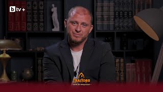 Бачорски: Дойде и моят край! I Traitors: Игра на предатели