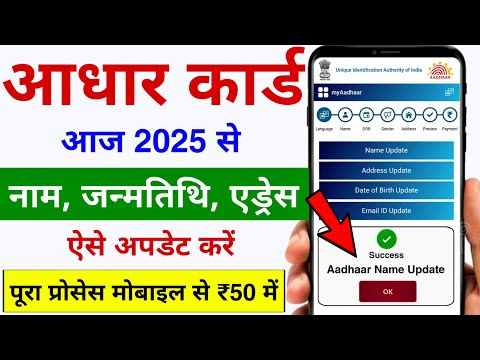 Aadhar Card Name Change Online | Aadhar Card Me Name Kaise Change Kare | Date of Birth Aadhar Update