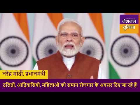 ROJGAR MELA: महाराष्ट्र में रोजगार मेले को PM मोदी ने वीडियो कॉन्फ्रेसिंग से किया संबोधित
