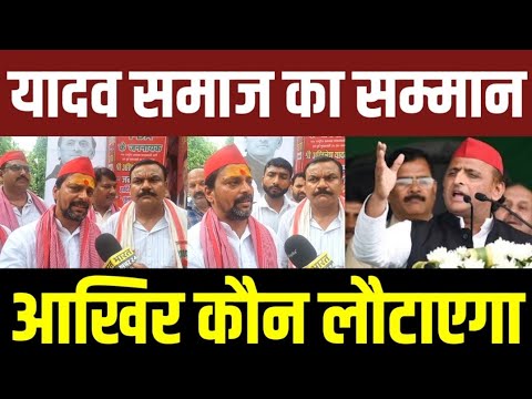 यादव समाज का सम्मान आखिर कौन बचाएगा! वीडियो वायरल! #samajwadiparty #akhilesh #akhileshyadav #yadav