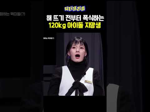 폭식으로 하루를 여는 120kg 아이돌 지망생의 사연 | MAKE ME Girl