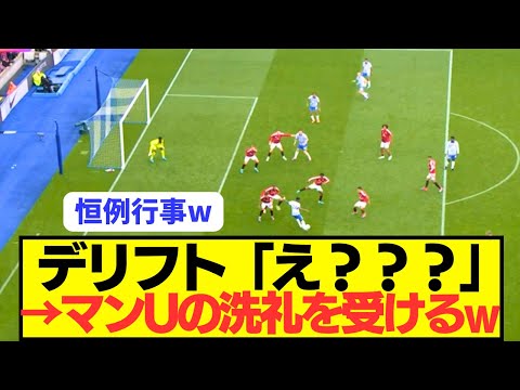 【悲報】マンチェスターユナイテッドが今年も悪循環を継続してしまうwwwwwwww