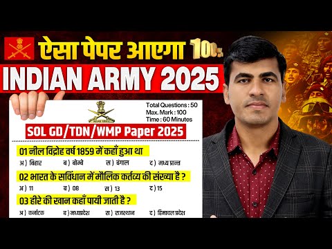 Indian Army Bharti 2025 | Army GD Model Test Paper 2025 | इस बार ऐसा पेपर आएगा 💯 | Army GD Paper