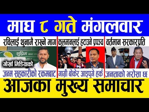 Today news 🔴 nepali news | aaja ka mukhya samachar, nepali samachar live | Magh 8 gate 2081.