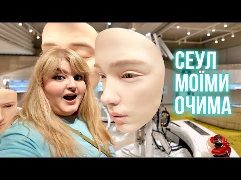 Корея очима бʼюті-блогерки: мій тиждень у Сеулі 🇰🇷