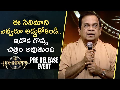 Brahmanandam Superb Speech | Kannappa Pre Release Event | Prabhas | Manchu Vishnu | Kajal Aggarwal