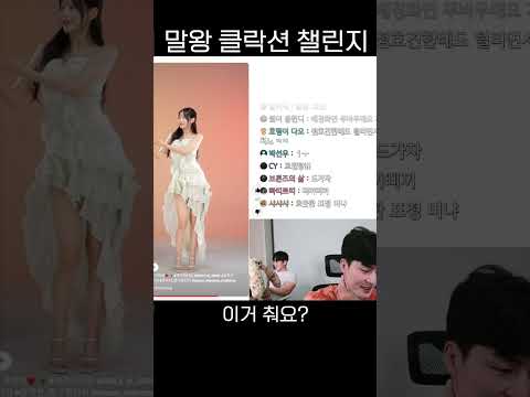 말왕 클락션 챌린지