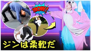 防弾少年団ジンの柔軟性は冗談ではない