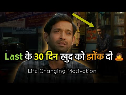 साल के अंत में सबको हैरान कर दो 📅 Best Motivational Video || Best Motivational Speech For Students