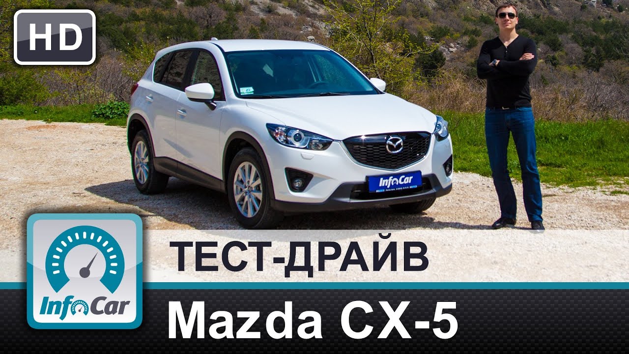 Mazda CX-5 2. 5 AT - тест-драйв