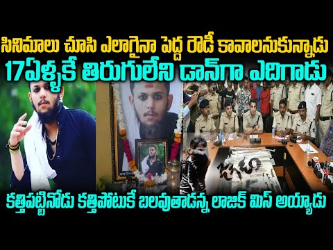 17 ఏళ్లకే పెద్ద డాన్ - జగడం సినిమా రియల్| Kashyap Durlab True Story | Telugu Waves | Voice of venkat