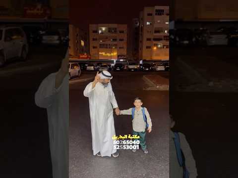 الاب و ابنه #اكسبلور #الكويت