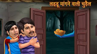 জাদুকরী ফিরে এসেছে | Rupkothar Golpo | Horror Bangla | Thakurmar Jhuli | Bengali Horror Stories |