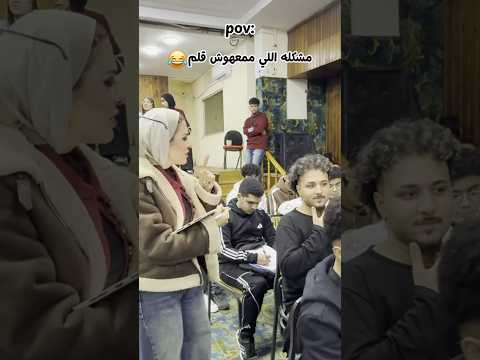 ناسيين أهم حاجة😂🙈🔥🖊#مي_ماجدي #MaiMagdy #MoreEnglish #MoreEnglishSociety #fyp #ثانوية_عامة #funny