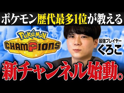 【初投稿】ポケモン最強男、新チャンネル始めます。