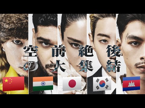 アーティスト紹介CM | ASIAN STATE OF MIND