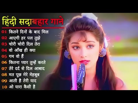 90’S Old Hindi Songs💘 90s Love Song💘 Udit Narayan, Alka Yagnik, Kumar Sanu