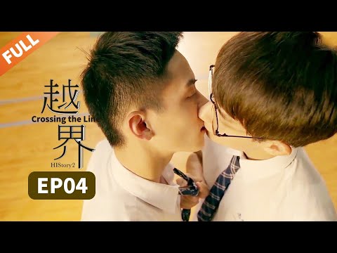 【MULTISUB】 HIStory2：Crossing the Line 越界 EP4  |不良少年变身热血排少| Caravan中文剧场