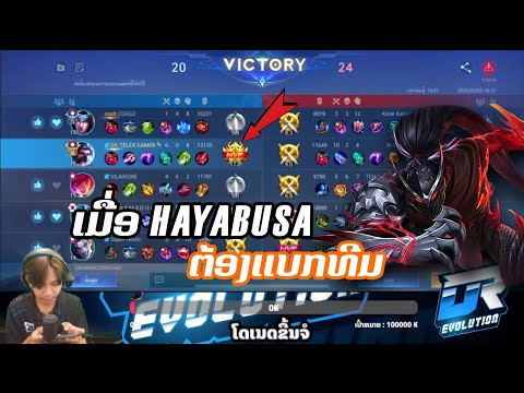 MLBB:ເມື່ອhayabusaຕ້ອງແບກທີມໃຫ້ຊະນະ!!!🇱🇦