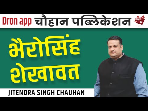 भैरोंसिंह शेखावत By Chauhan Sir