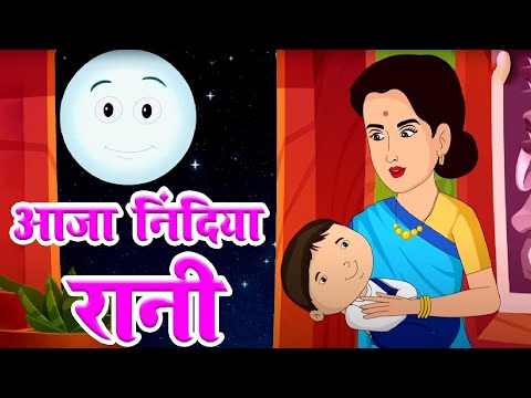 Aaja Nindiya Rani Aaja | आजा निंदिया रानी आजा | लोरी -Baby Sleep Song | Nursery Rhymes #chikurhymes